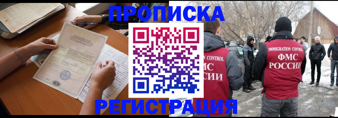 прописка штамп в Борисоглебске