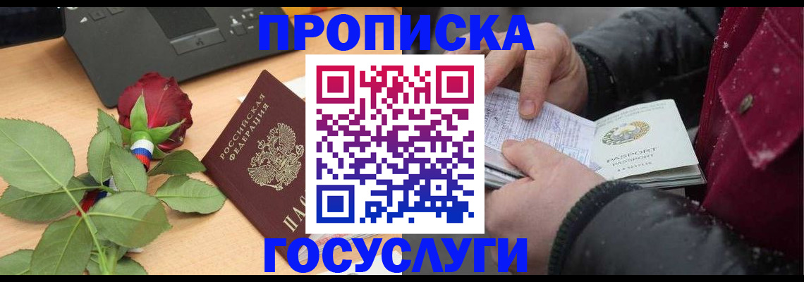 временная регистрация купить в Борисоглебске